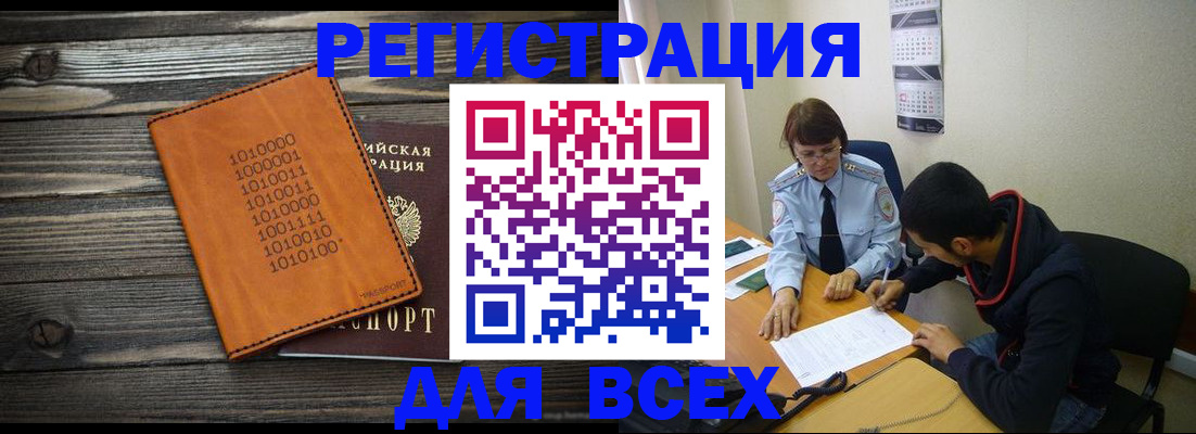 прописка от собственника в Чите