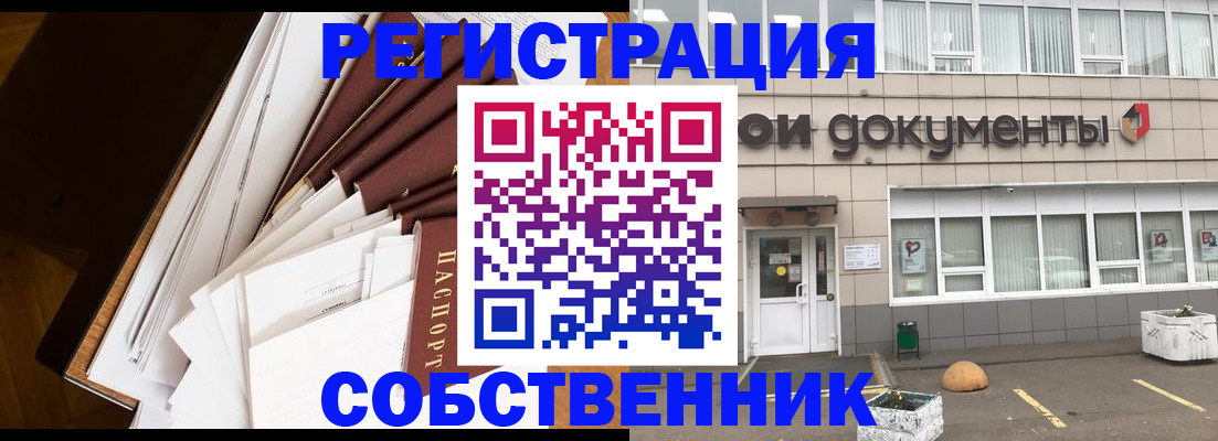 прописка регистрация в Чите