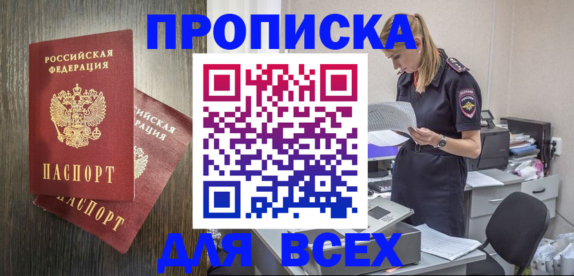 прописка для кредита в Чите