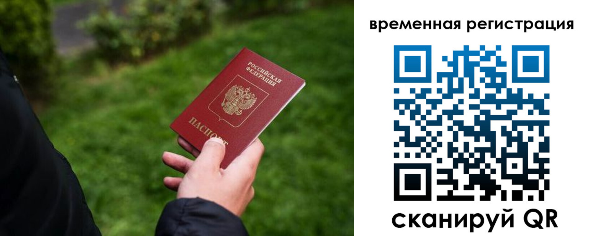 временная регистрация законно в Чите
