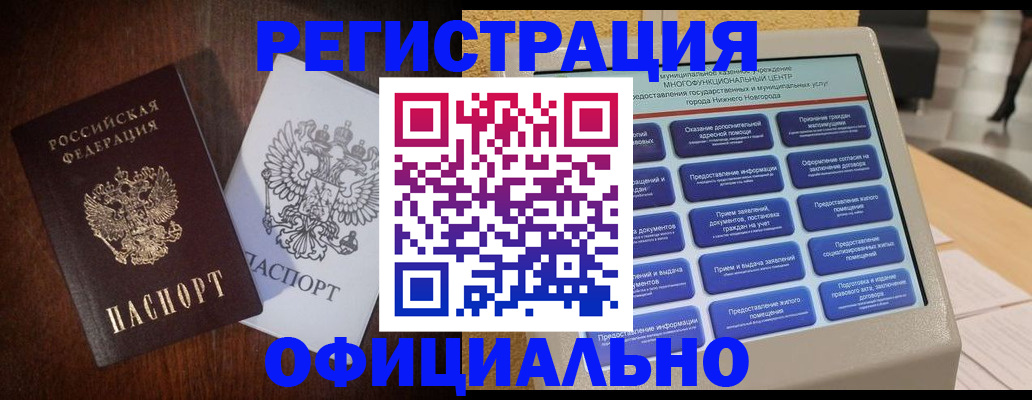 прописка для военкомата в Чите