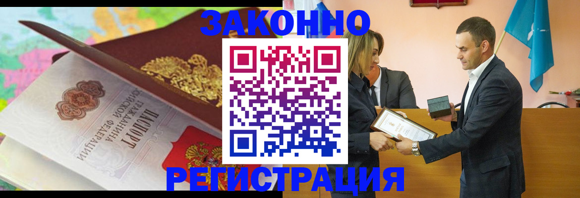 временная регистрация купить в Чите