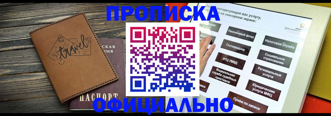 прописка паспорт в Чите