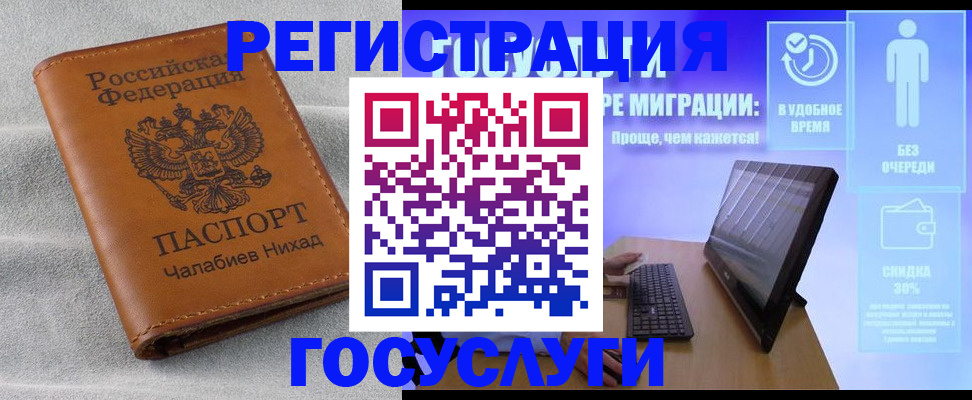 прописка для военкомата в Чите
