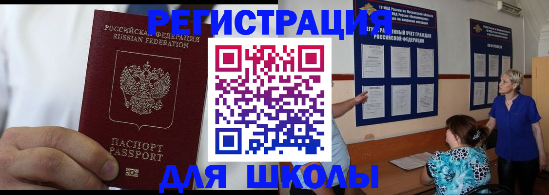 прописка для кредита в Чите