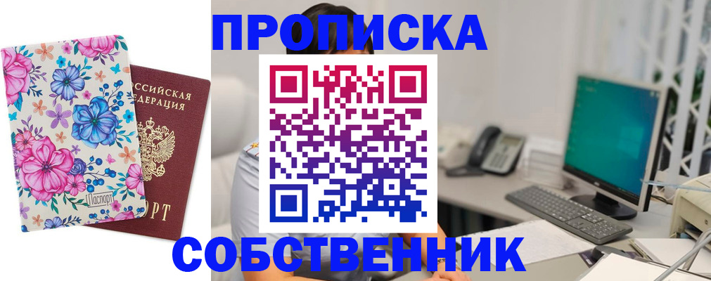 прописка для работы в Чите