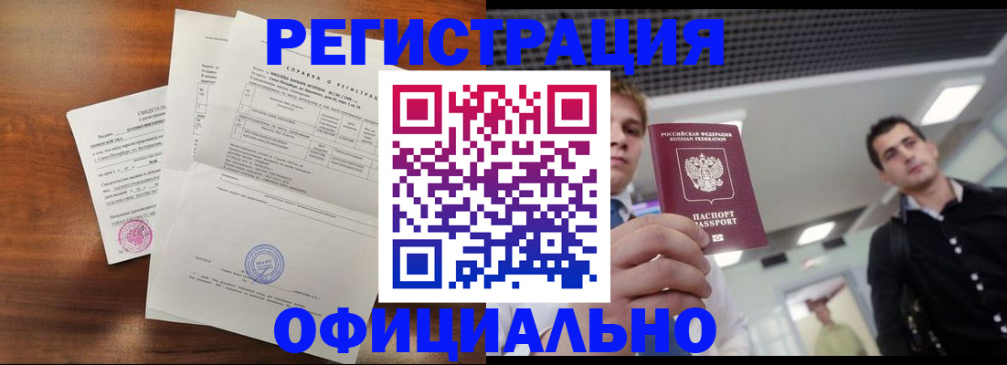 прописка для школы в Чите