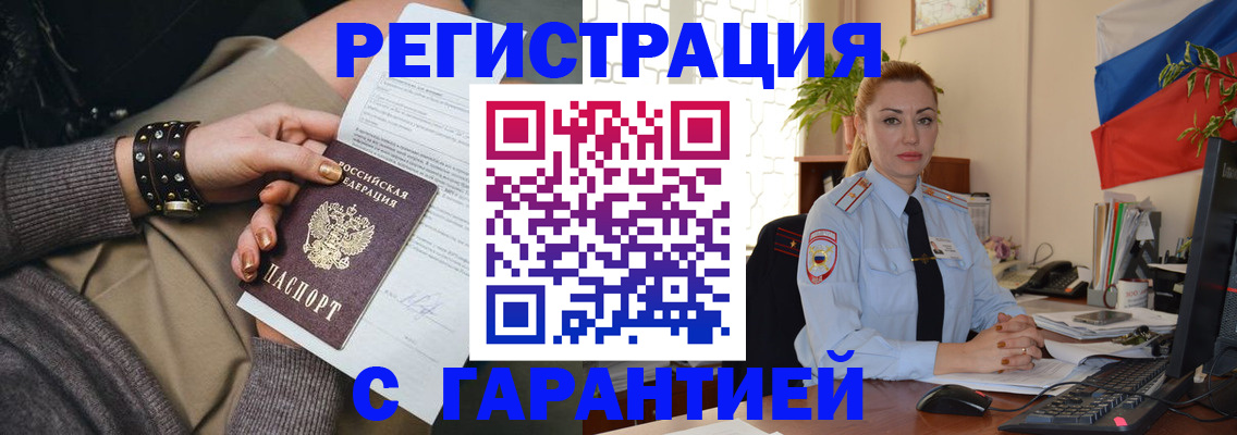 временная регистрация в квартире в Чите