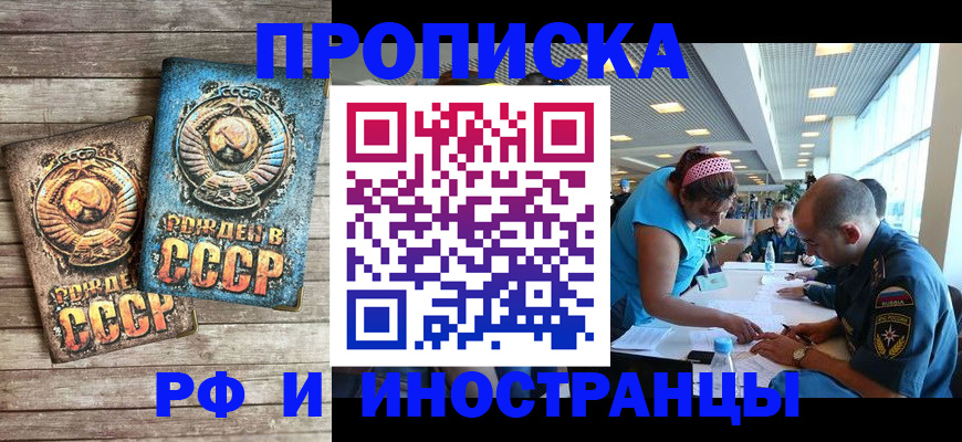 прописка для кредита в Чите