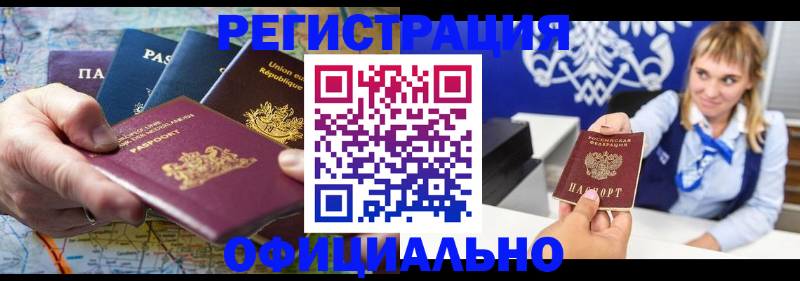 прописка в Чите